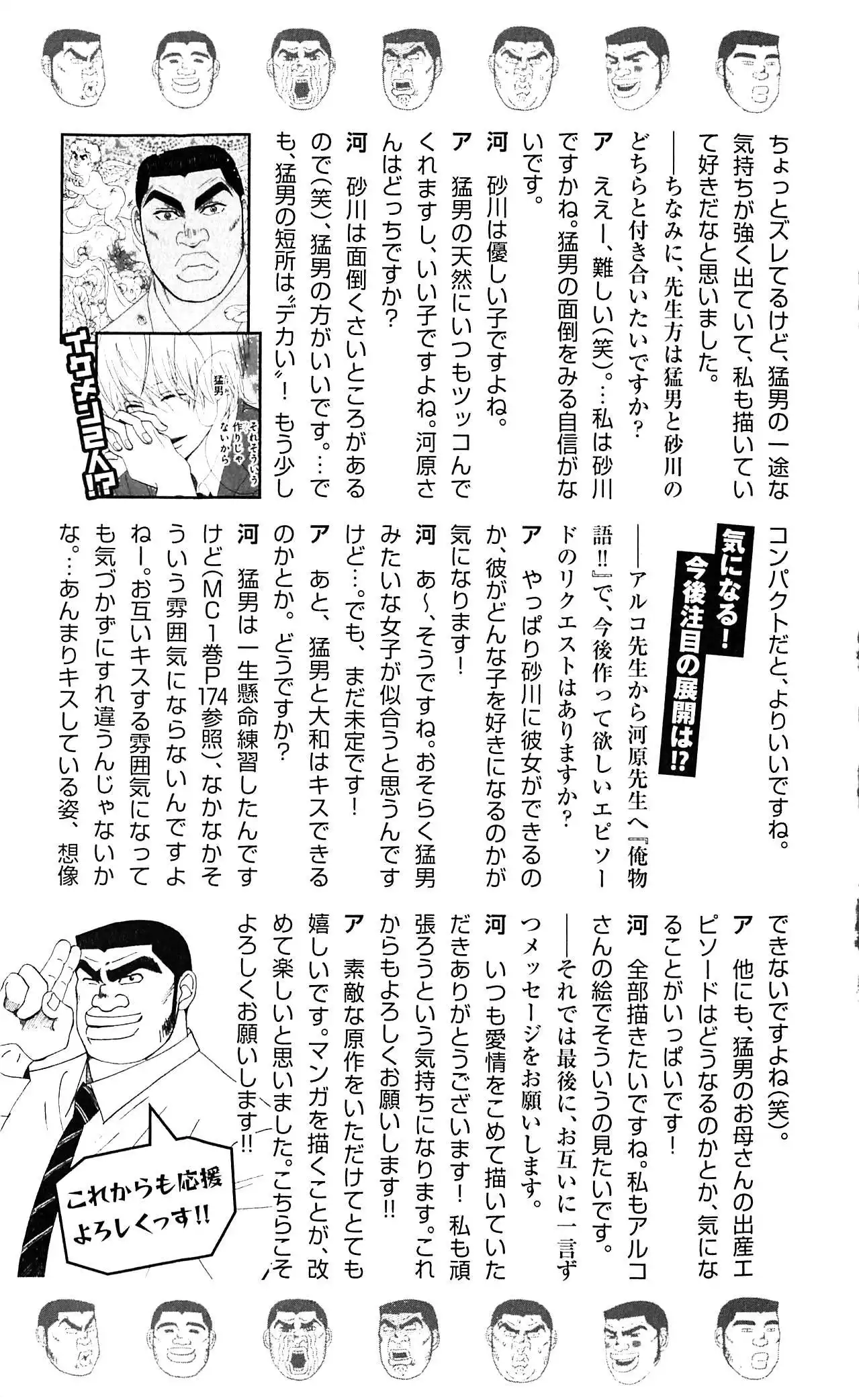 Ore Monogatari!! Chapter 6 45